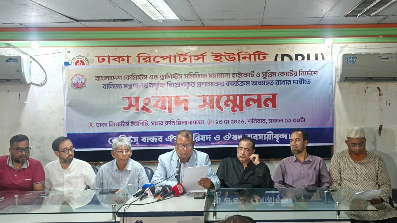 কেমিস্ট সমিতিতে প্রশাসকের সঠিক হস্তক্ষেপ চায় কেমিস্টবান্ধব ঐক্য পরিষদ