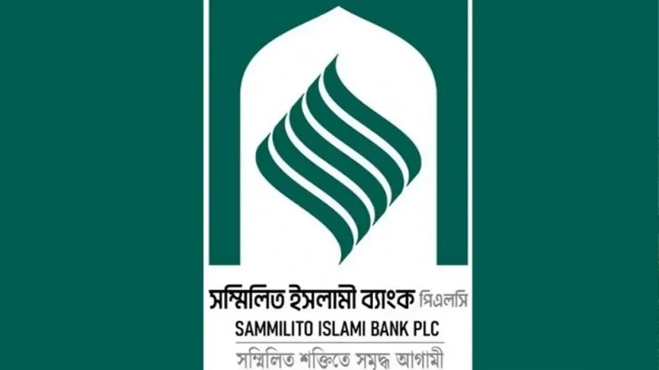 সম্মিলিত ইসলামী ব্যাংকের এমডি ও চেয়ারম্যান নিয়োগ