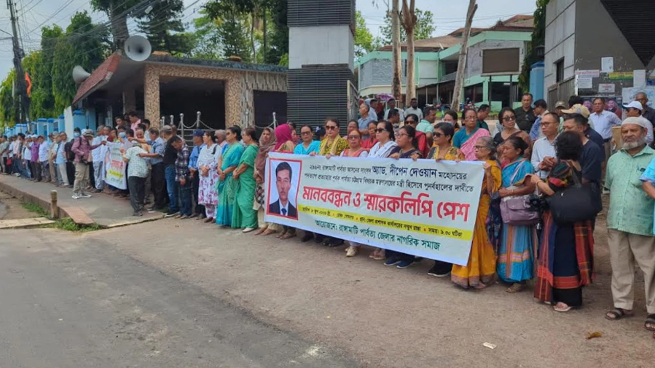 দীপেন দেওয়ানের পুনর্বহালের দাবিতে মানববন্ধন