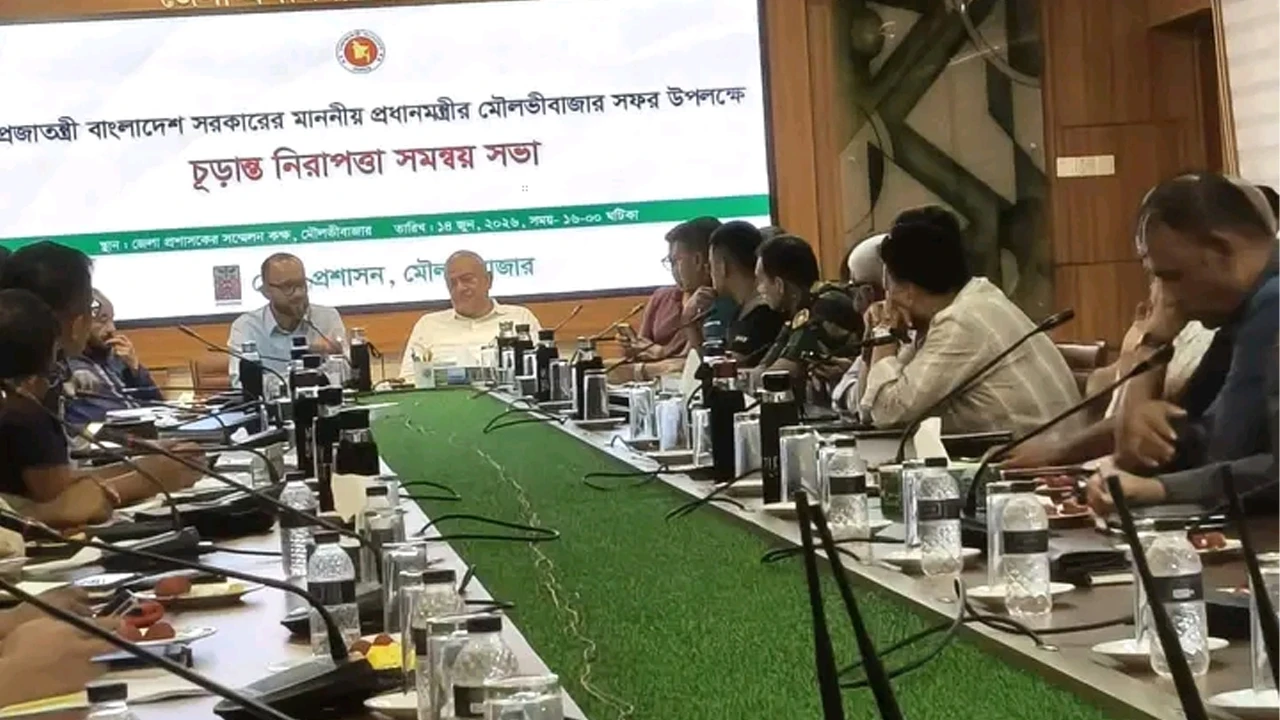 প্রধানমন্ত্রীর সফরে মৌলভীবাজারে চূড়ান্ত নিরাপত্তা সমন্বয় সভা