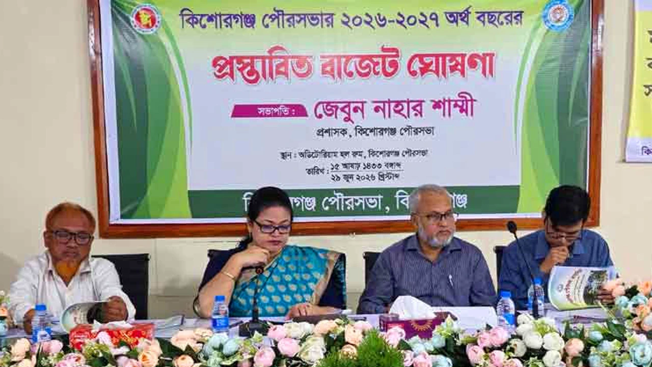 কিশোরগঞ্জ পৌরসভার প্রায় ৭৫ কোটি টাকার বাজেট ঘোষণা