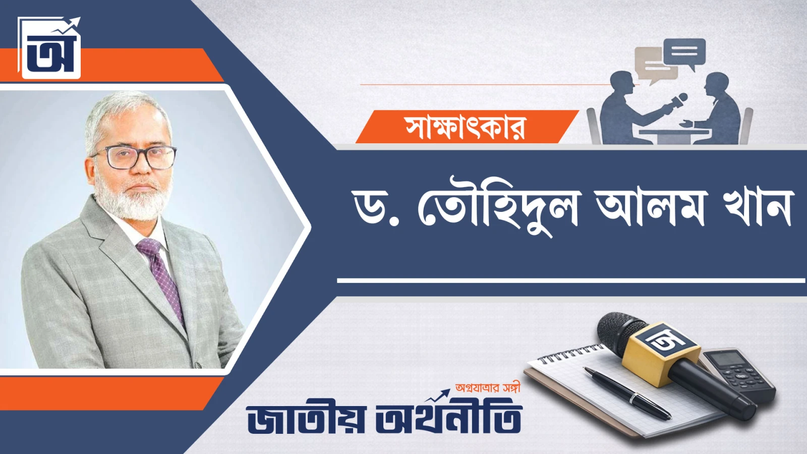 মানুষের দোরগোড়ায় প্রয়োজনীয় আর্থিক সেবা পৌঁছে দিচ্ছে এনআরবিসির এজেন্ট ব্যাংকিং