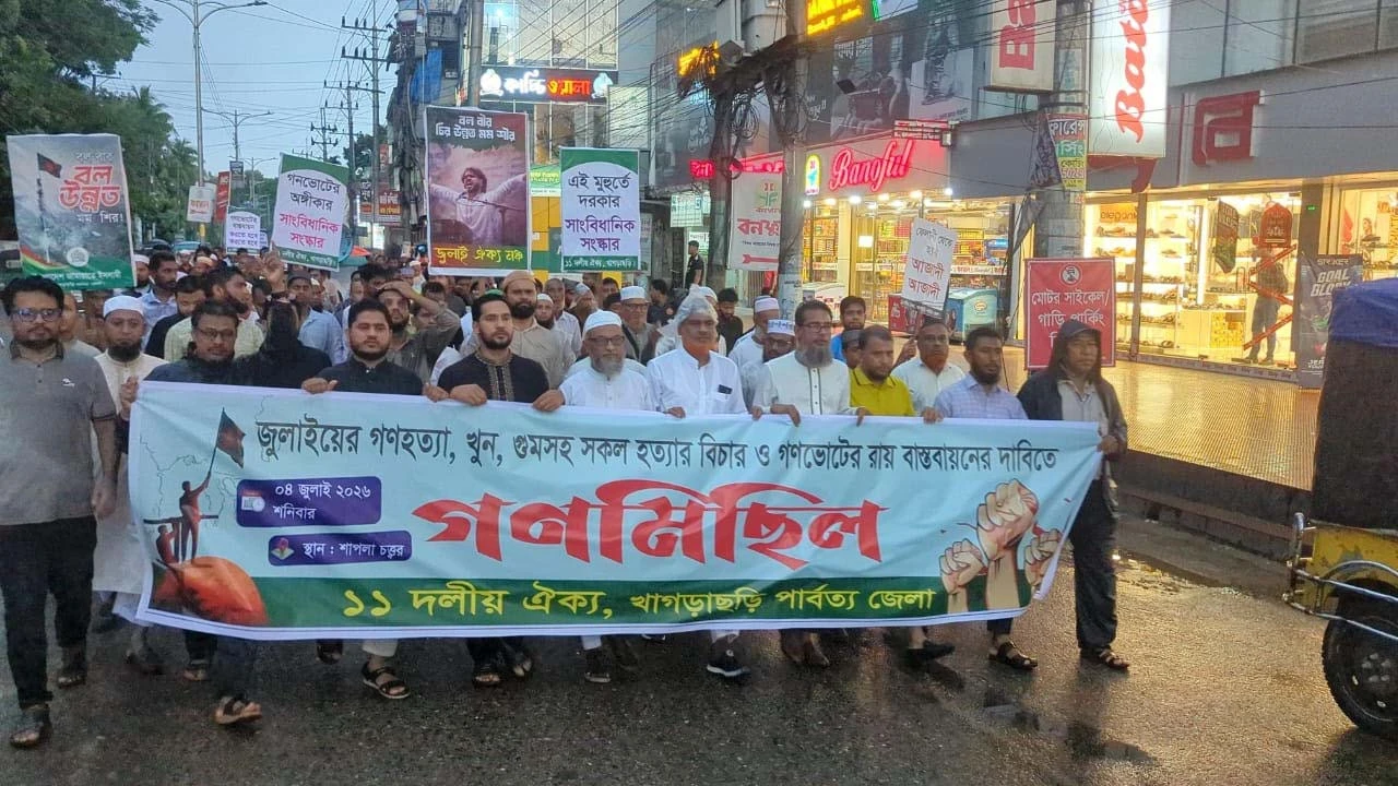জুলাই গণহত্যার বিচারের দাবিতে ১১ দলীয় ঐক্যের গণমিছিল