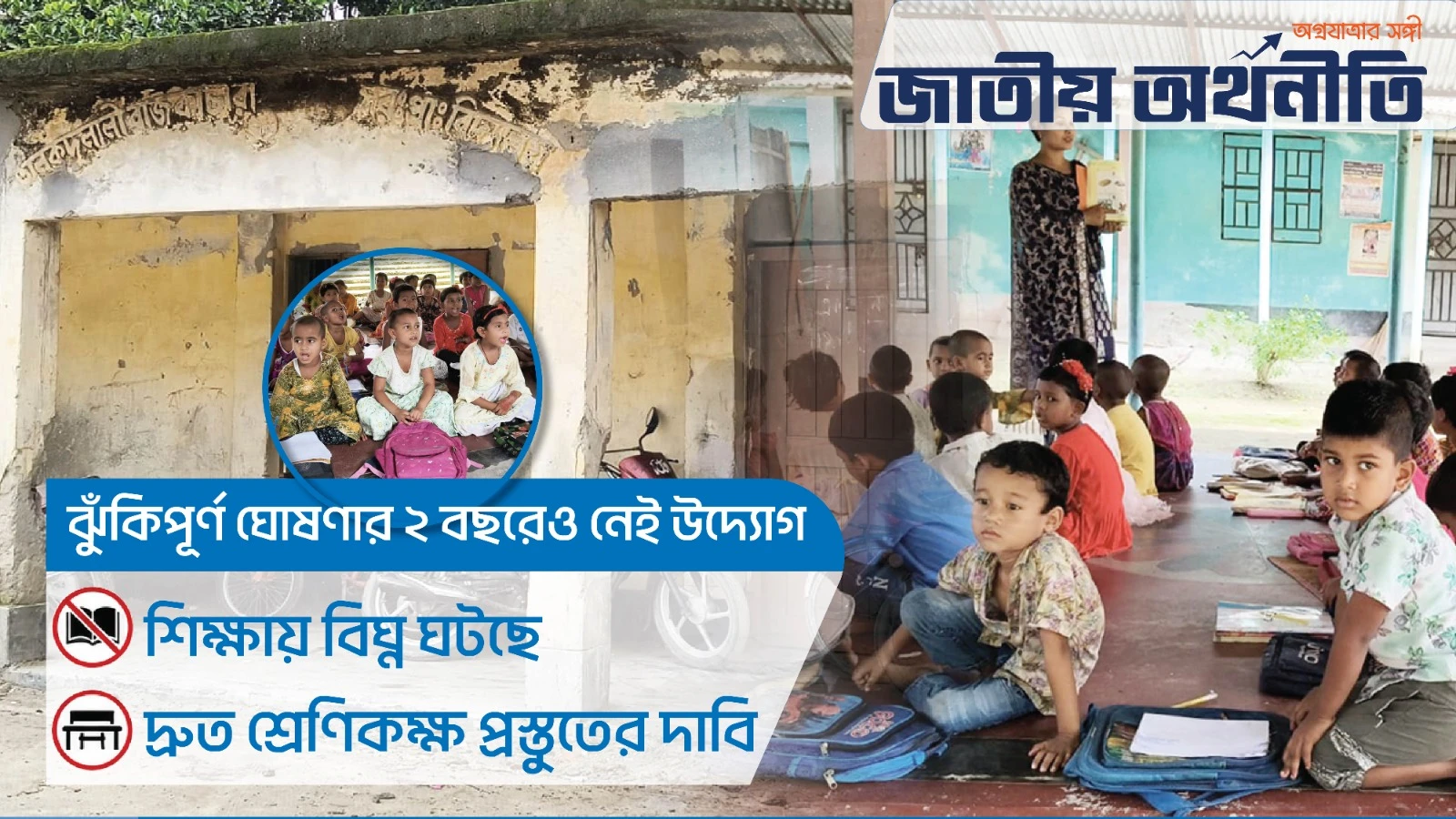বিদ্যালয়ের ভবন ঝুঁকিপূর্ণ, পাঠদান হচ্ছে মন্দিরে