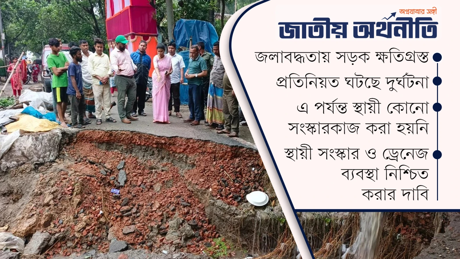 হোসেনপুরের রাস্তায় ৩০ ফুট গর্ত, ঝুঁকি নিয়ে চলাচল