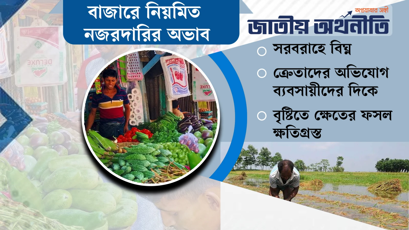 বৃষ্টির প্রভাবে তাড়াইলে চড়া সবজির বাজার, ক্রেতাদের দীর্ঘশ্বাস