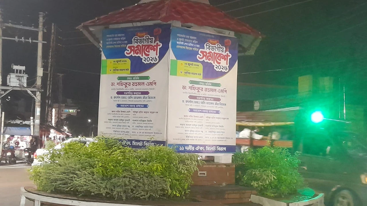 শনিবার ১১ দলীয় জোটের সিলেট বিভাগীয় সমাবেশ
