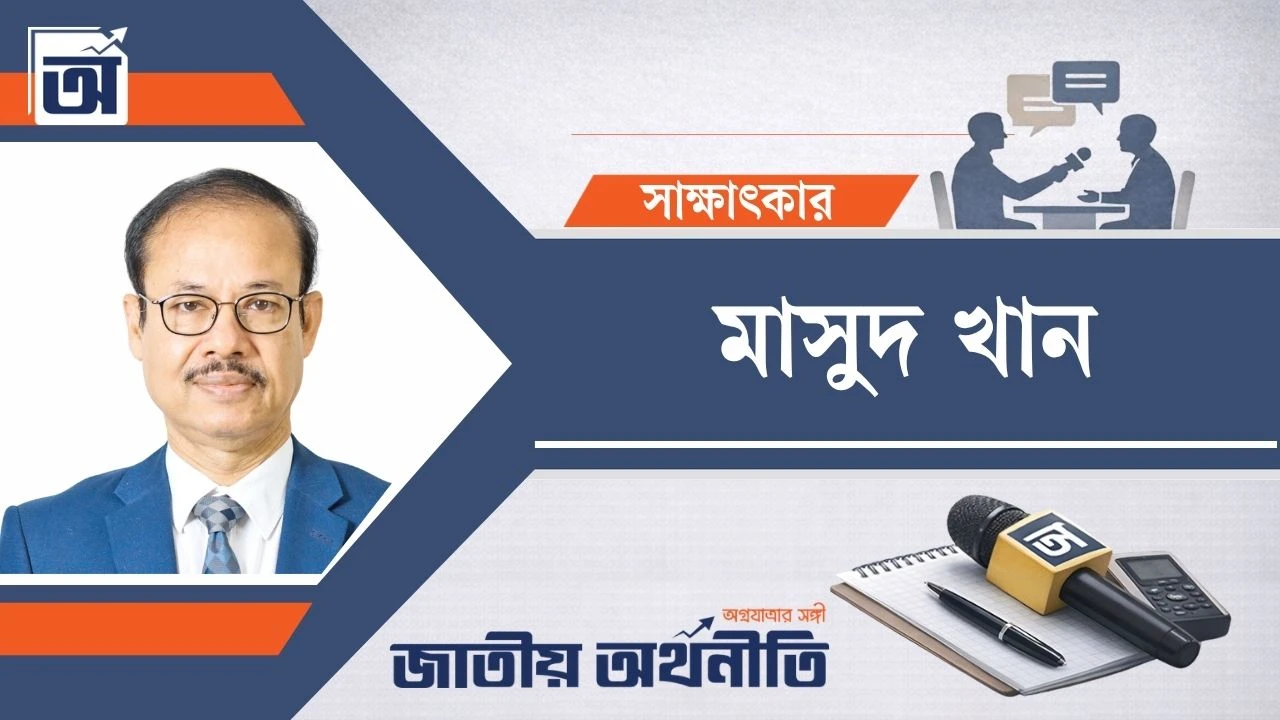 প্রাতিষ্ঠানিক বিনিয়োগ বাড়াতে মিউচুয়াল  ফান্ডকে শক্তিশালী করা হবে