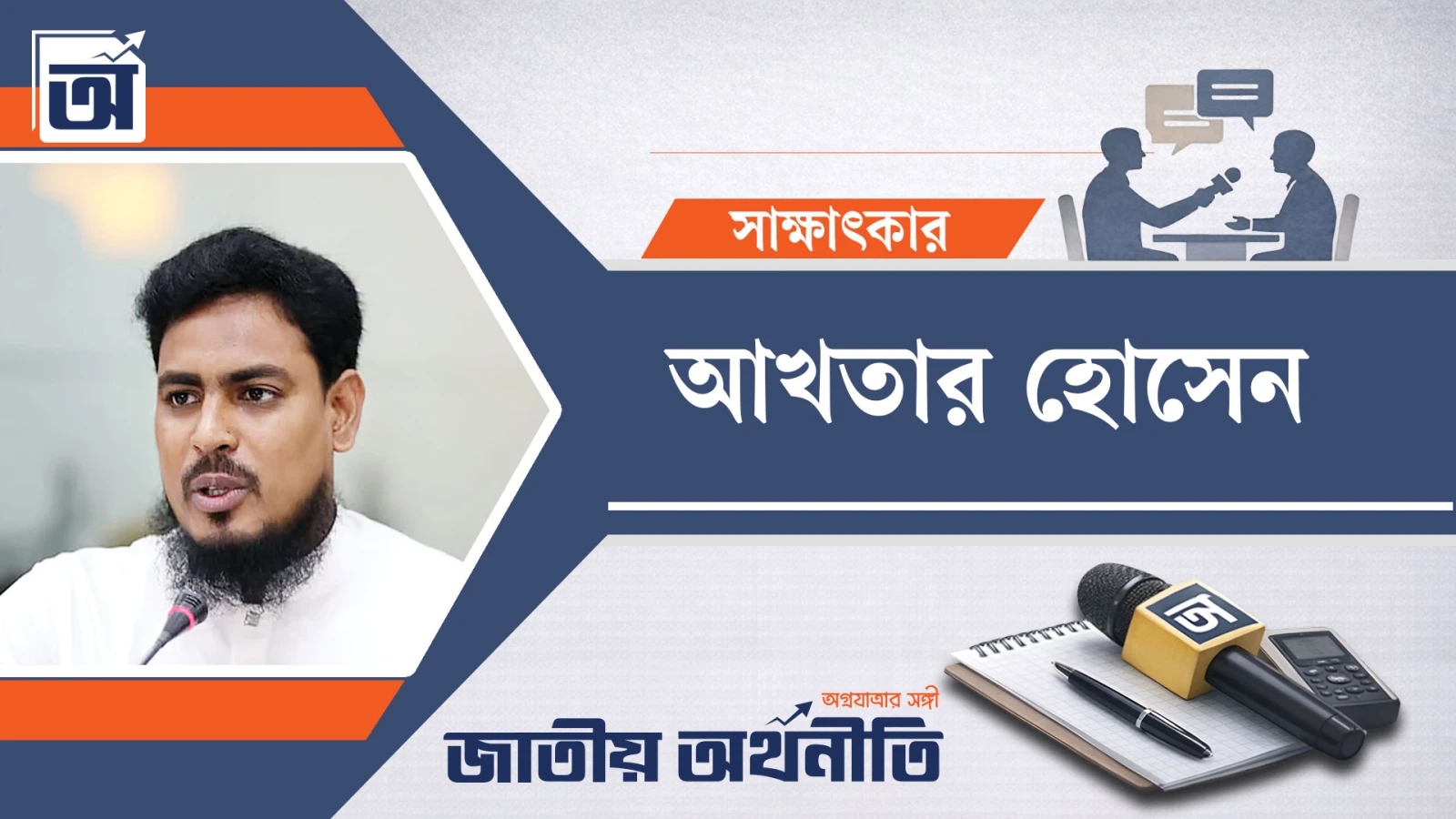 জুলাই গণ-অভ্যুত্থান বদলে দিল রাজনৈতিক দর্শন