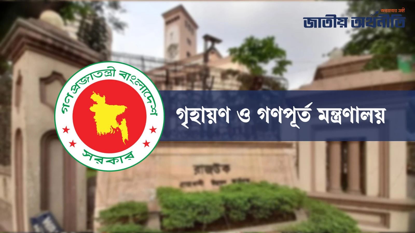 লটারির মাধ্যমে গণপূর্তের ৪০৯ প্রকৌশলীর বদলি
