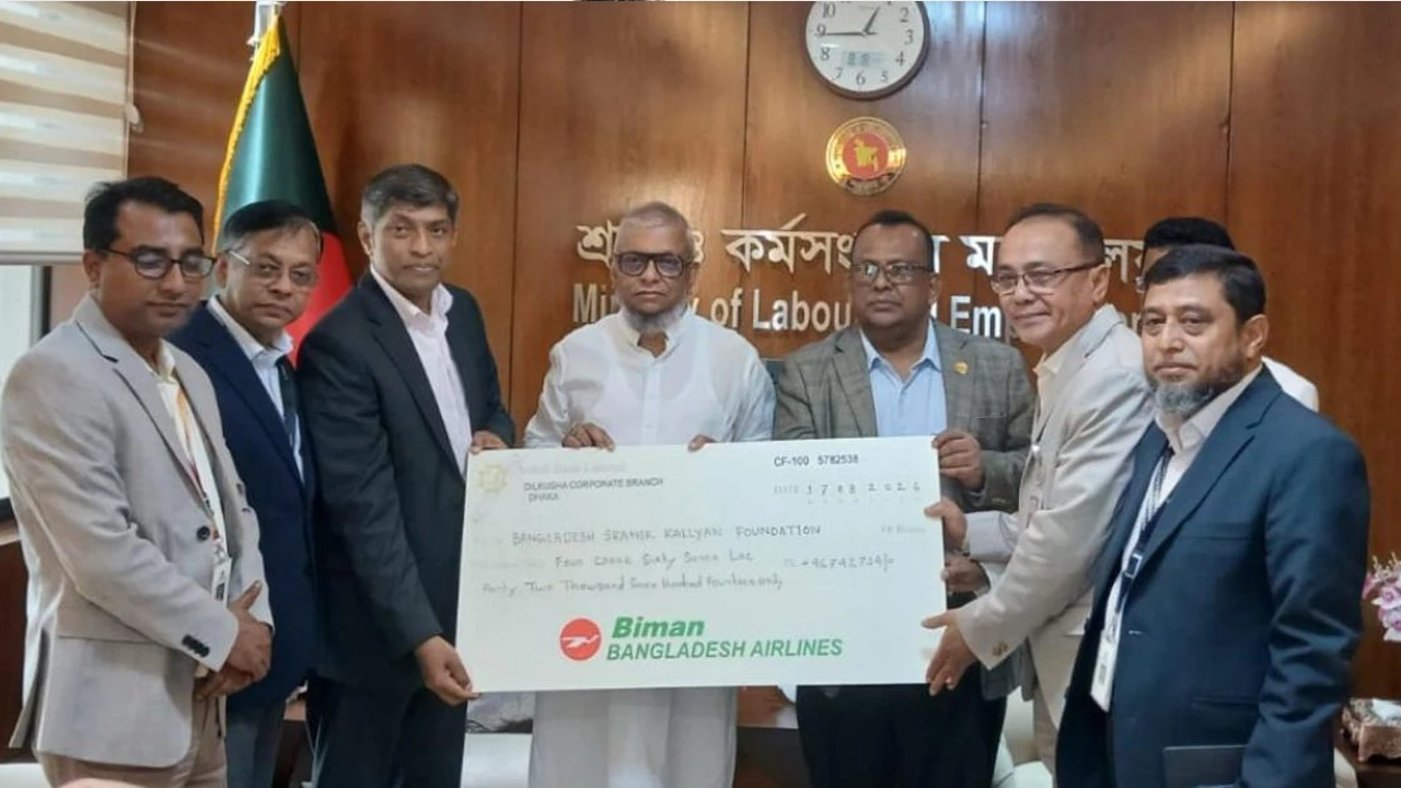 শ্রমিক কল্যাণ তহবিলে প্রথমবার ৪ কোটি ৬৭ লাখ টাকা দিল বিমান
