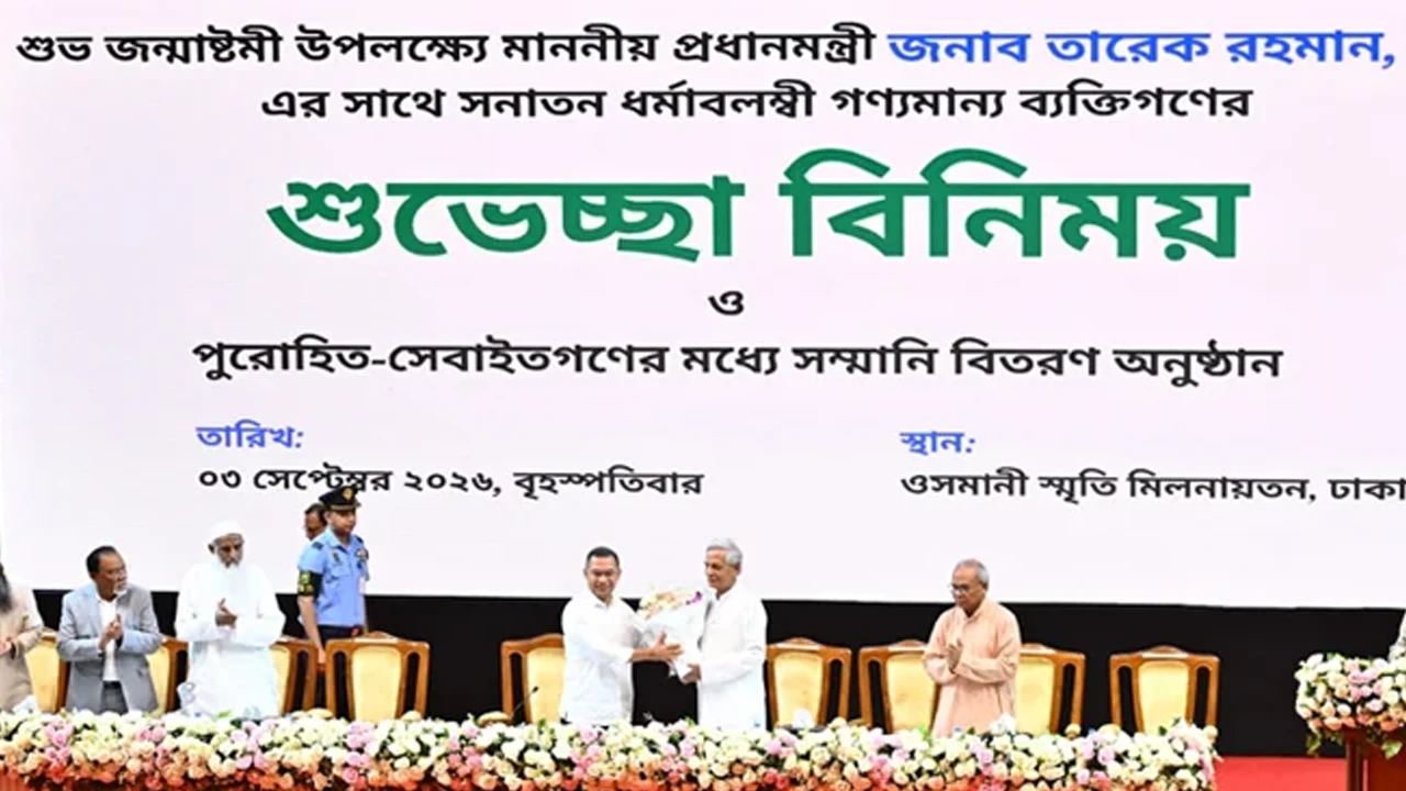 জন্মাষ্টমীতে সনাতন ধর্মাবলম্বীদের সঙ্গে প্রধানমন্ত্রীর শুভেচ্ছা বিনিময়