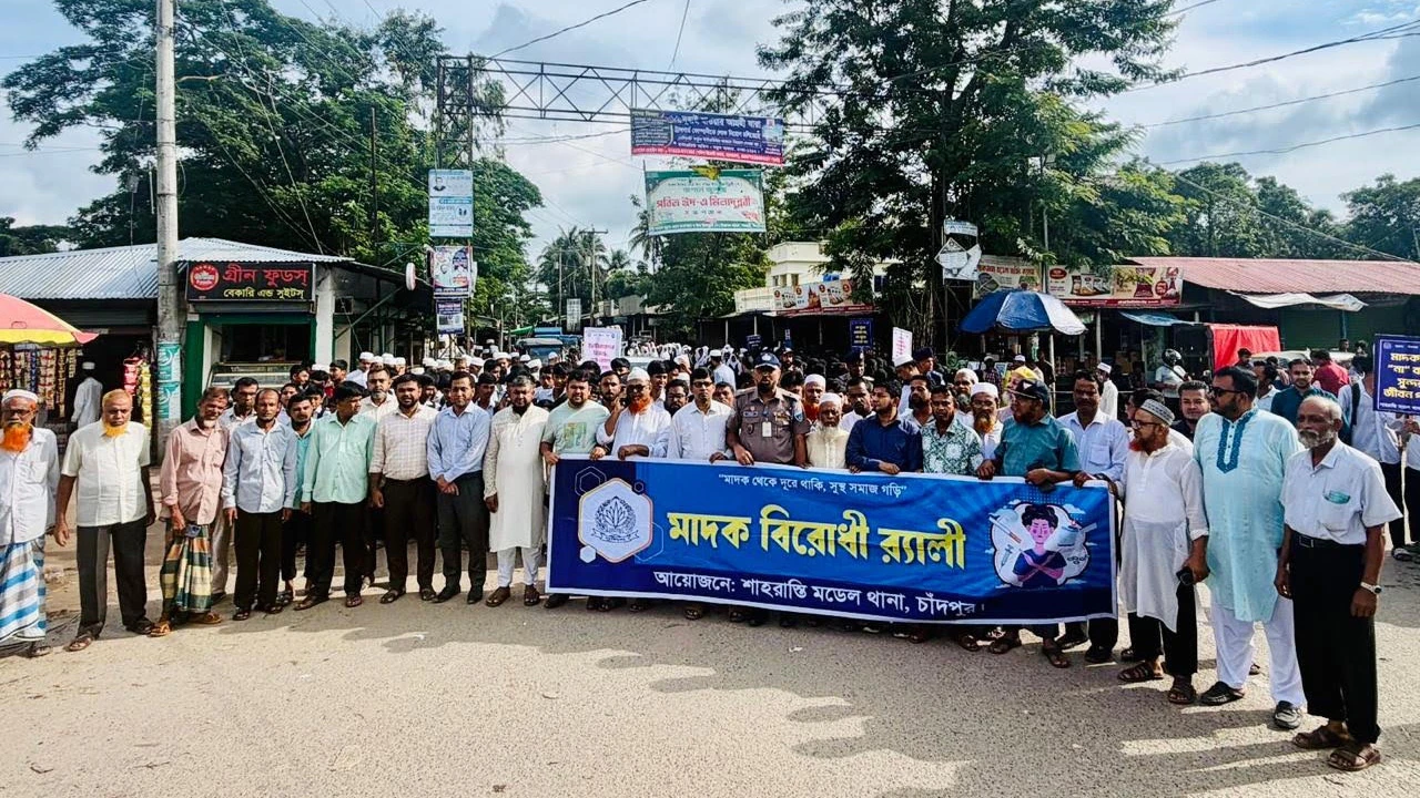 শাহরাস্তিতে মাদকবিরোধী র‍্যালি ও সভা