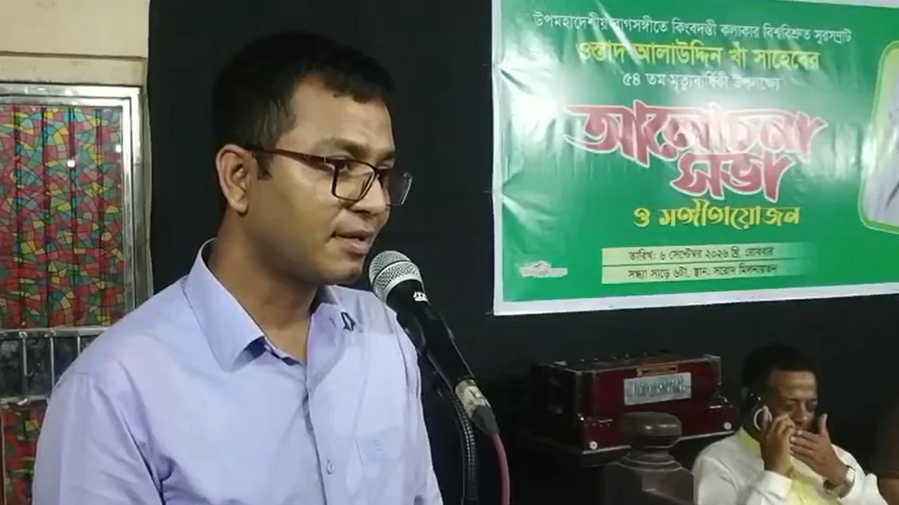 সুর সম্রাট ওস্তাদ আলাউদ্দিন খাঁর ৫৪তম মৃত্যুবার্ষিকীতে সভা
