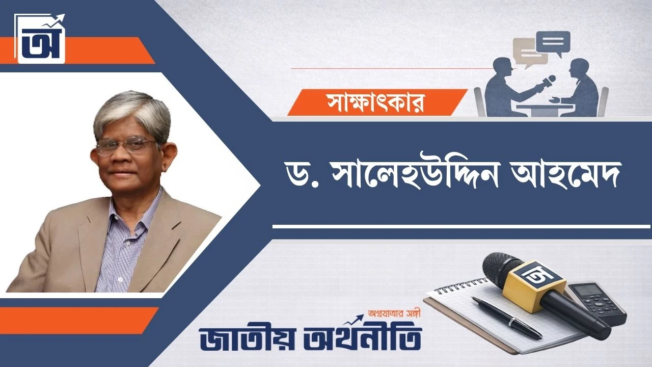বাজেট বাস্তবায়ন ও ব্যাংক সংস্কারই সরকারের বড় চ্যালেঞ্জ