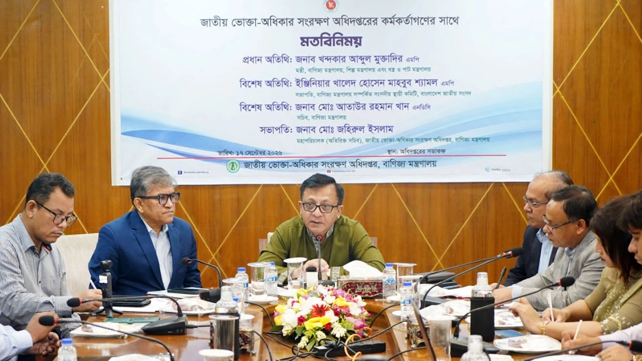 ভেজালমুক্ত পণ্য নিশ্চিত করতে শক্তিশালী হচ্ছে ভোক্তা অধিদপ্তর: বাণিজ্যমন্ত্রী