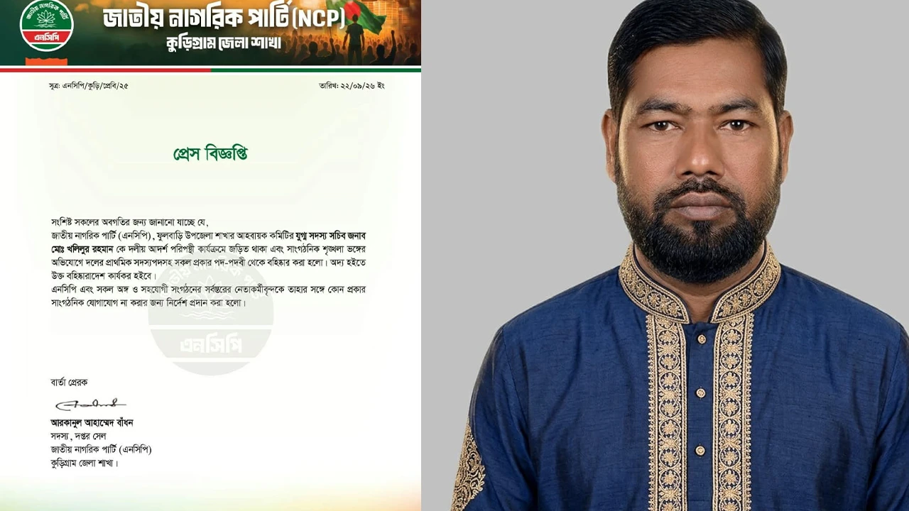 দলীয় শৃঙ্খলা ভঙ্গের অভিযোগে এনসিপি নেতা বহিষ্কার