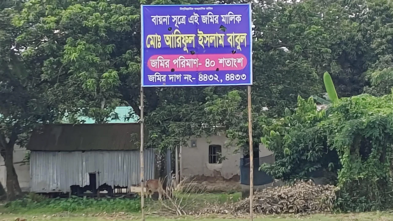 ভালুকায় সাইনবোর্ড টানিয়ে জমি দখলের চেষ্টার অভিযোগ