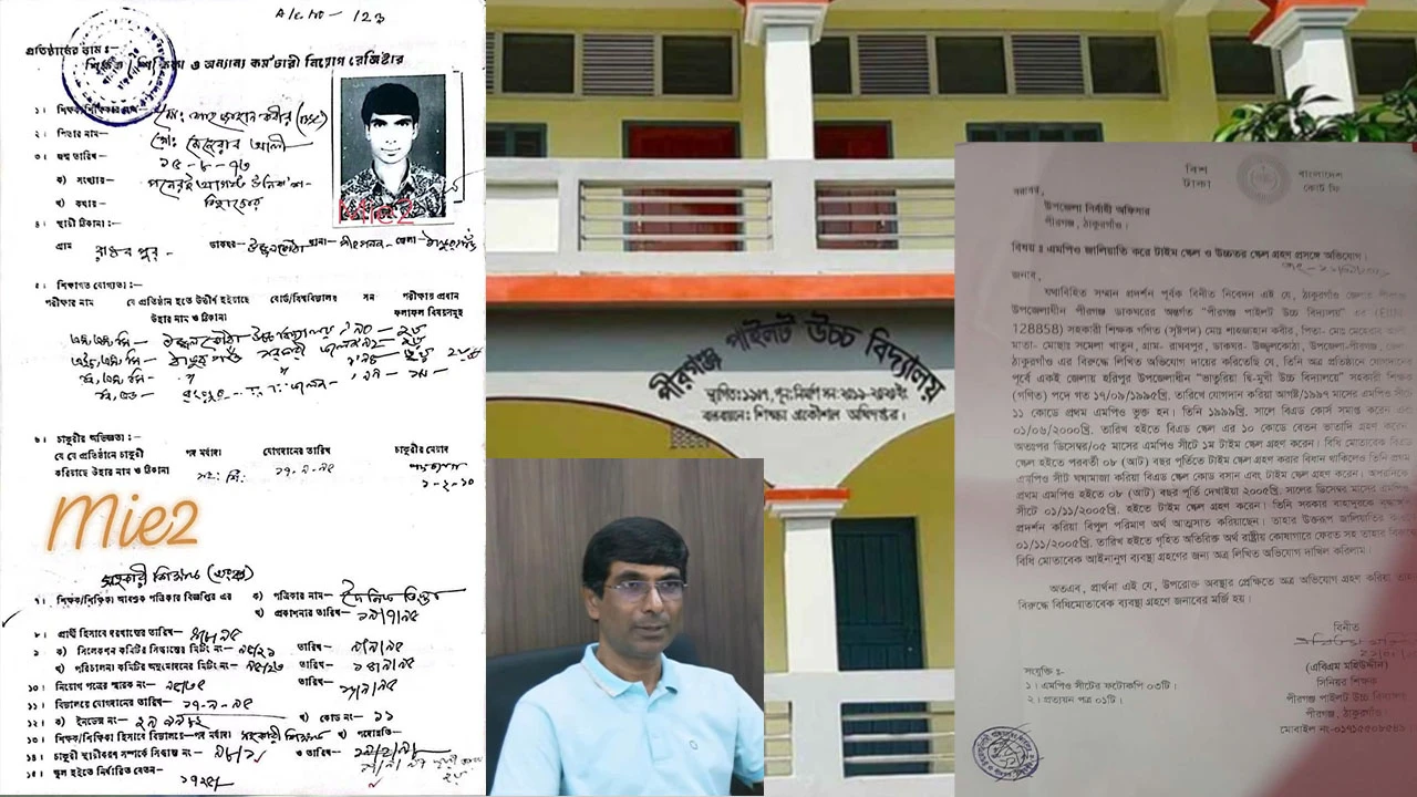 ঠাকুরগাঁওয়ে মাধ্যমিক শিক্ষকের এমপিও জালিয়াতির অভিযোগ
