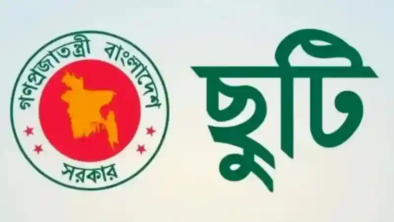 আসছে টানা ৭ দিনের ছুটি, পাবেন যারা