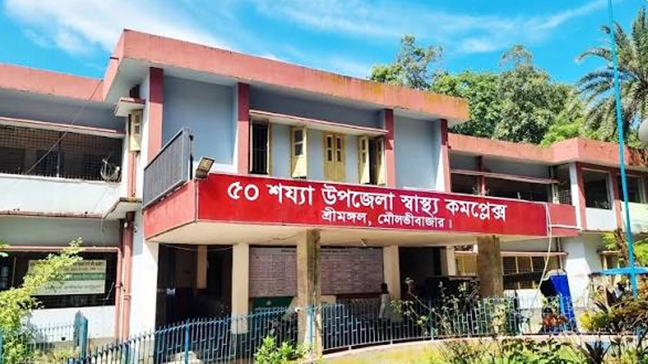 শ্রীমঙ্গলে স্বাস্থ্য কমপ্লেক্সে ৪১টির মধ্যে ২৫ পদই শূন্য, ভোগান্তিতে রোগীরা