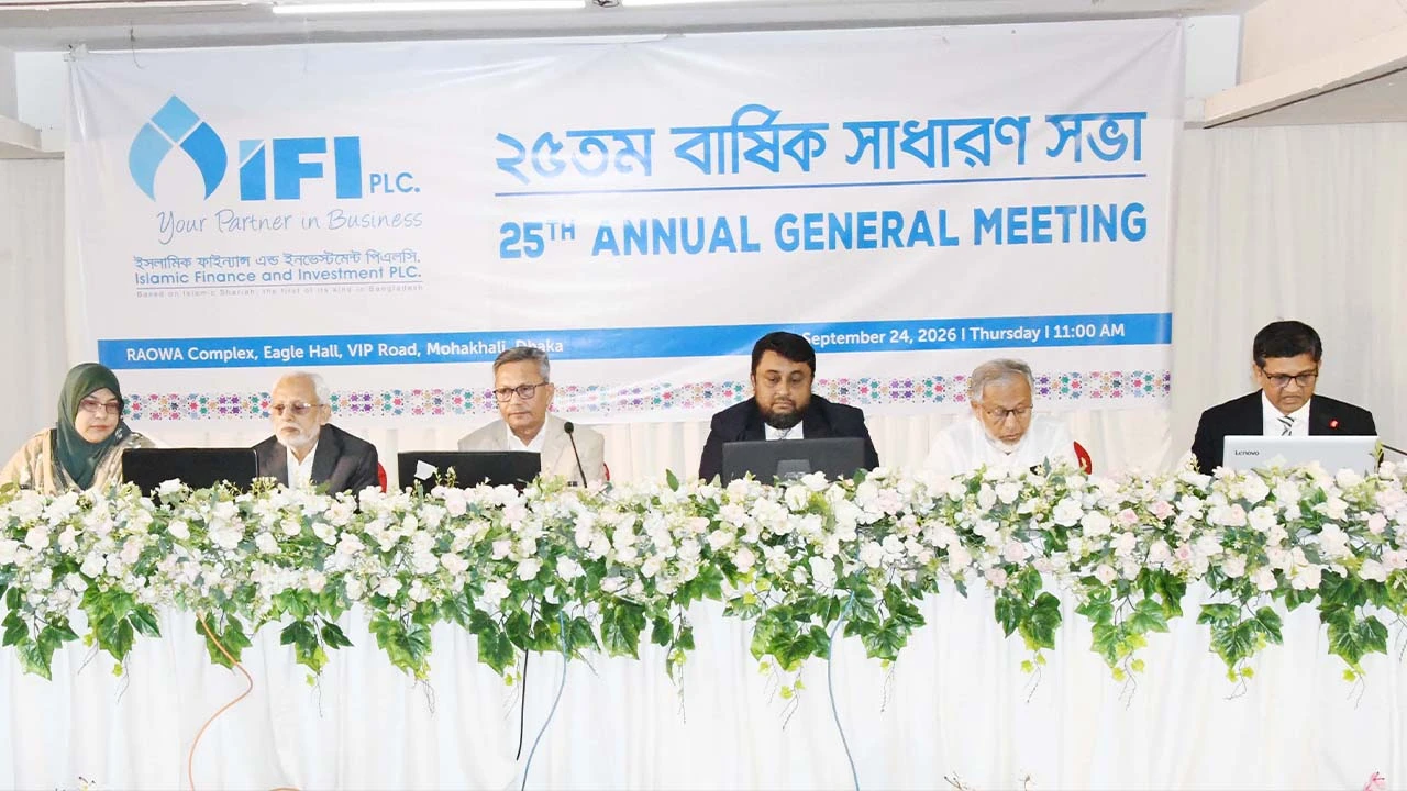 আইএফআইপিএলসি’র ২৫তম এজিএম অনুষ্ঠিত