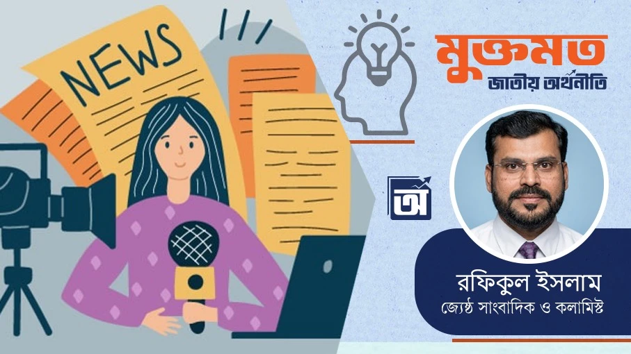 মফস্বল সাংবাদিকতার ঐতিহ্য ও বাস্তবতা