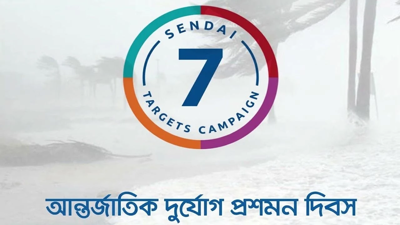 নানা আয়োজনে বিভিন্ন স্থানে আন্তর্জাতিক দুর্যোগ প্রশমন দিবস পালিত