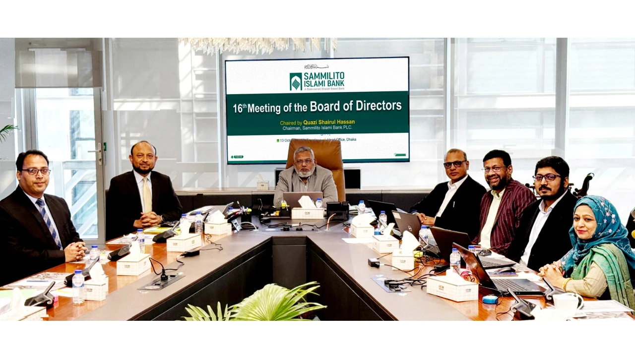 সম্মিলিত ইসলামী ব্যাংকের ১৬তম পর্ষদ সভা অনুষ্ঠিত