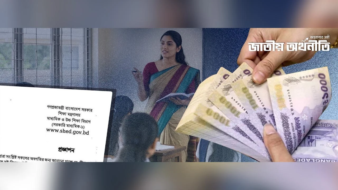 আলাদা প্রজ্ঞাপন ছাড়াই নতুন বেতন পাচ্ছেন এমপিও শিক্ষকরা