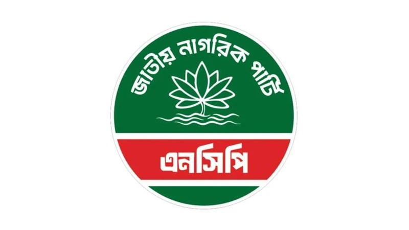 পুনর্গঠন হচ্ছে এনসিপির কেন্দ্রীয় কমিটি, শীর্ষ ৪ পদে পরিবর্তনের আভাস