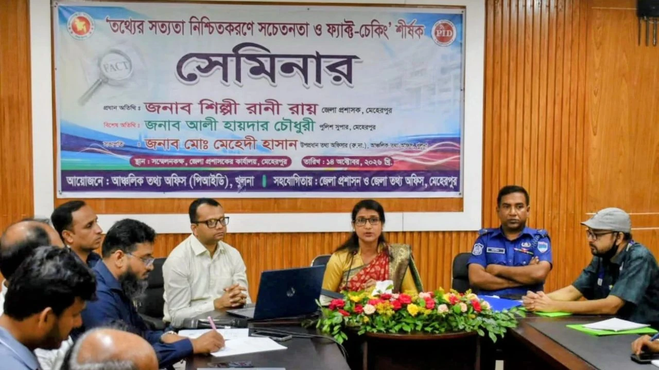 মেহেরপুরে পিআইডির সেমিনার নিয়ে বিতর্ক, বয়কট করলো ২ প্রেসক্লাব