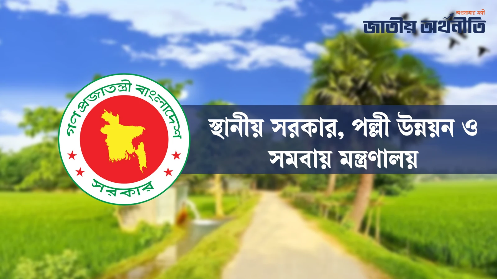 ইউনিয়ন পরিষদ পুনর্গঠন ও বিভক্তকরণ কার্যক্রম স্থগিত