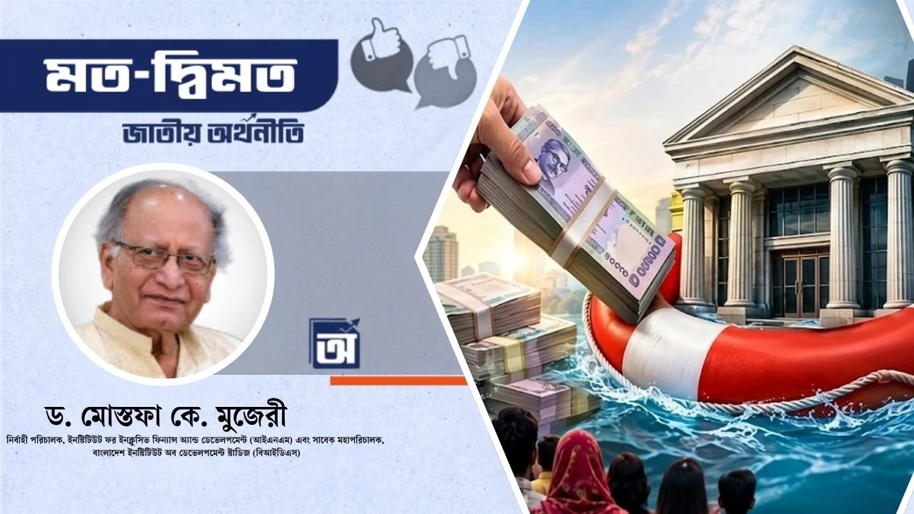 দায়ীদের জবাবদিহি নিশ্চিত না করে সরকার অর্থায়ন করলে একটি নেতিবাচক দৃষ্টান্ত তৈরি হবে