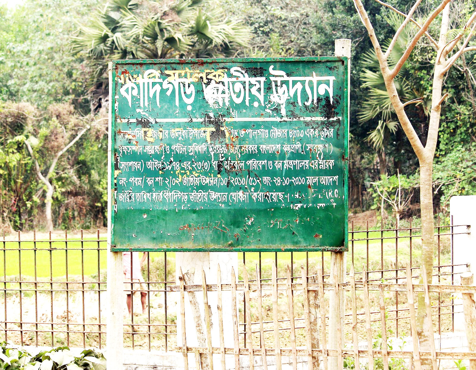 কাদিগড় জাতীয় উদ্যানের অবস্থান