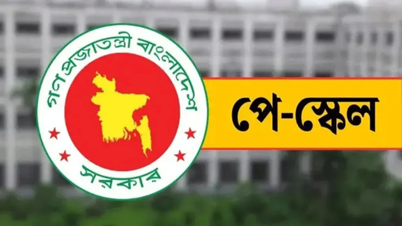 পে স্কেলের গেজেট প্রকাশ নিয়ে যা জানা গেলো