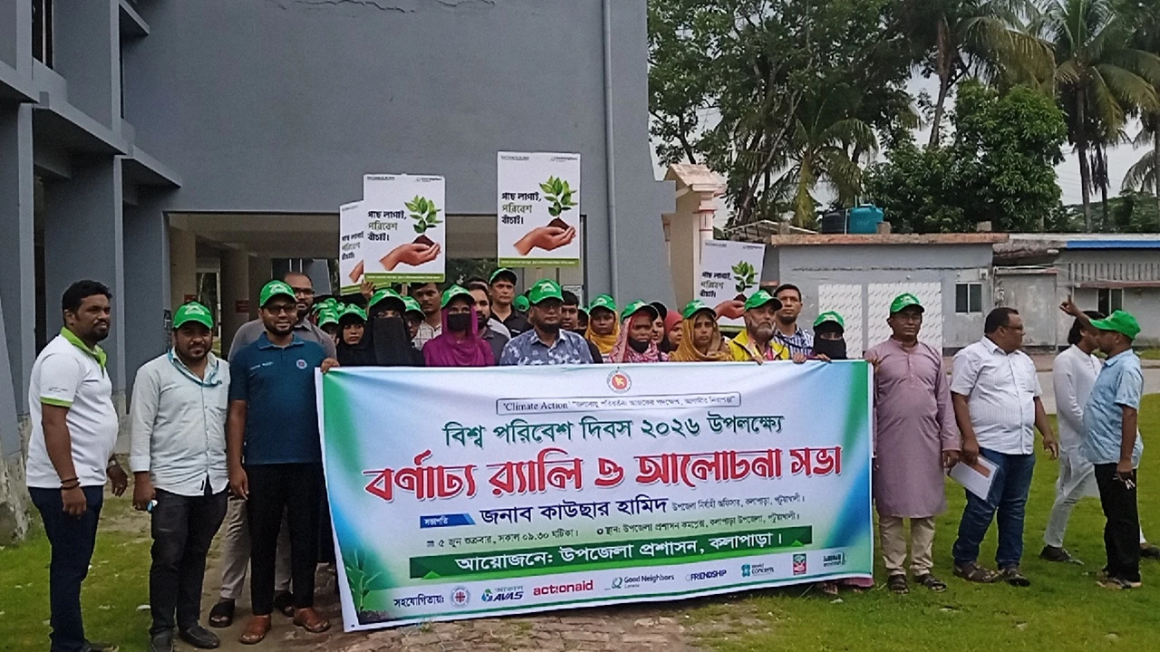 কলাপাড়ায় বর্ণাঢ্য আয়োজনে বিশ্ব পরিবেশ দিবস উদ্‌যাপিত
