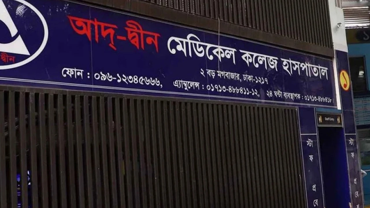 ৬ শিশুর পরিবারকে ৮০ লাখ টাকা করে দেবে আদ্-দ্বীন হাসপাতাল