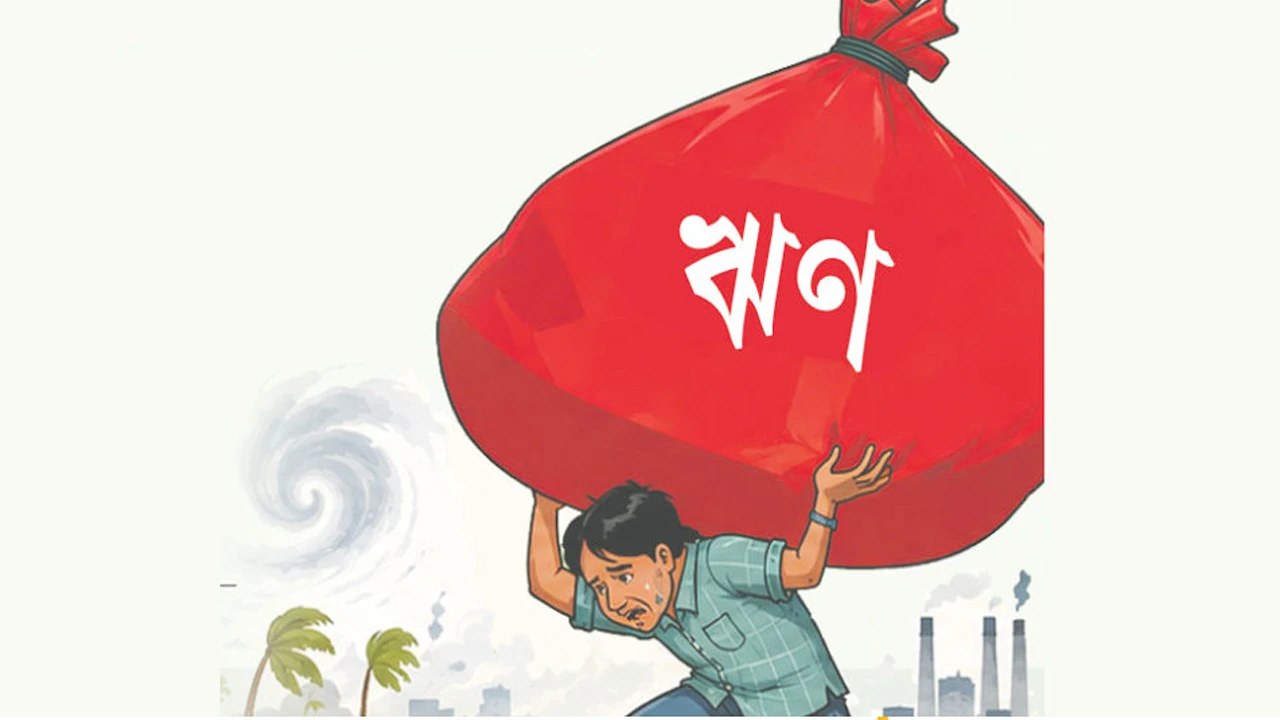ঋণের বোঝা থেকে উত্তরণের কোন পথে হাটছেন?