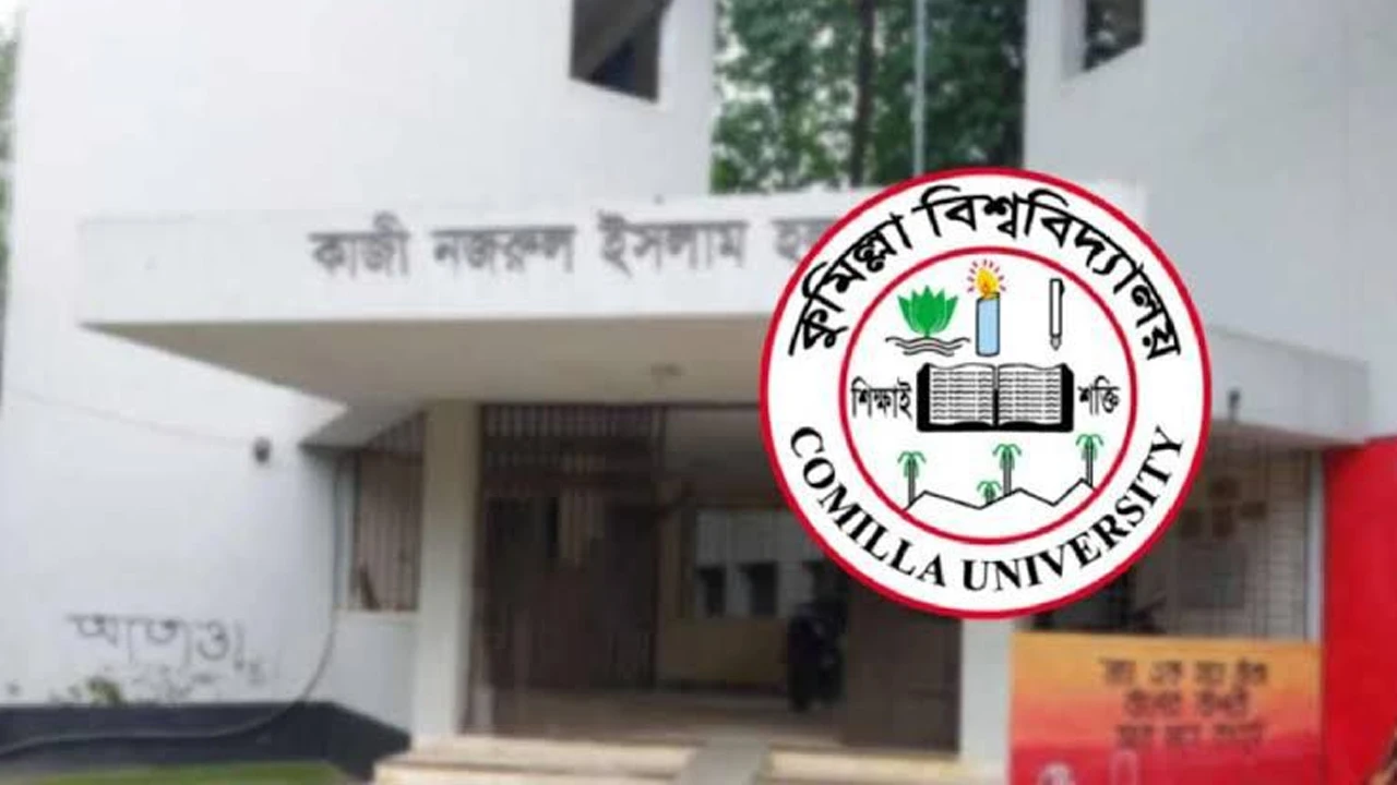 গ্যাস–সংকটে কুবির নজরুল হল, ভোগান্তিতে শিক্ষার্থীরা