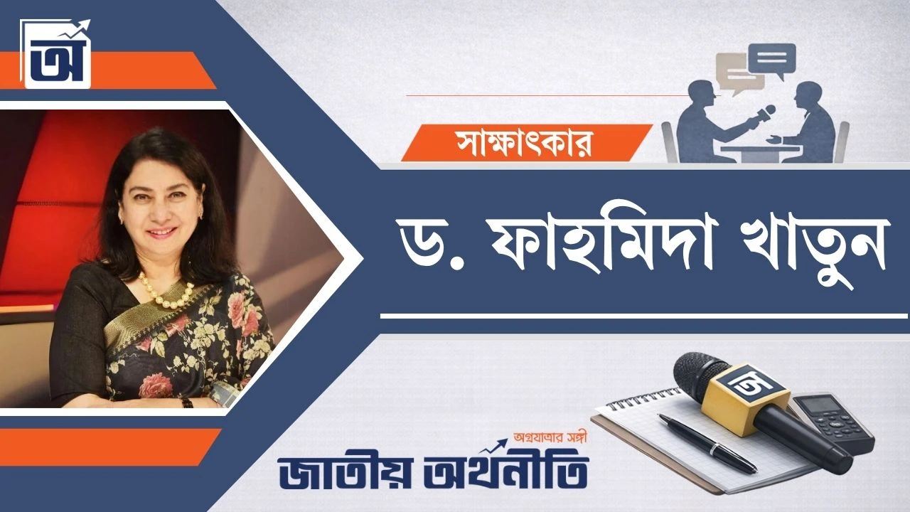 জ্বালানি নীতি হোক সমন্বিত অর্থনৈতিক প্রতিযোগিতার কৌশল