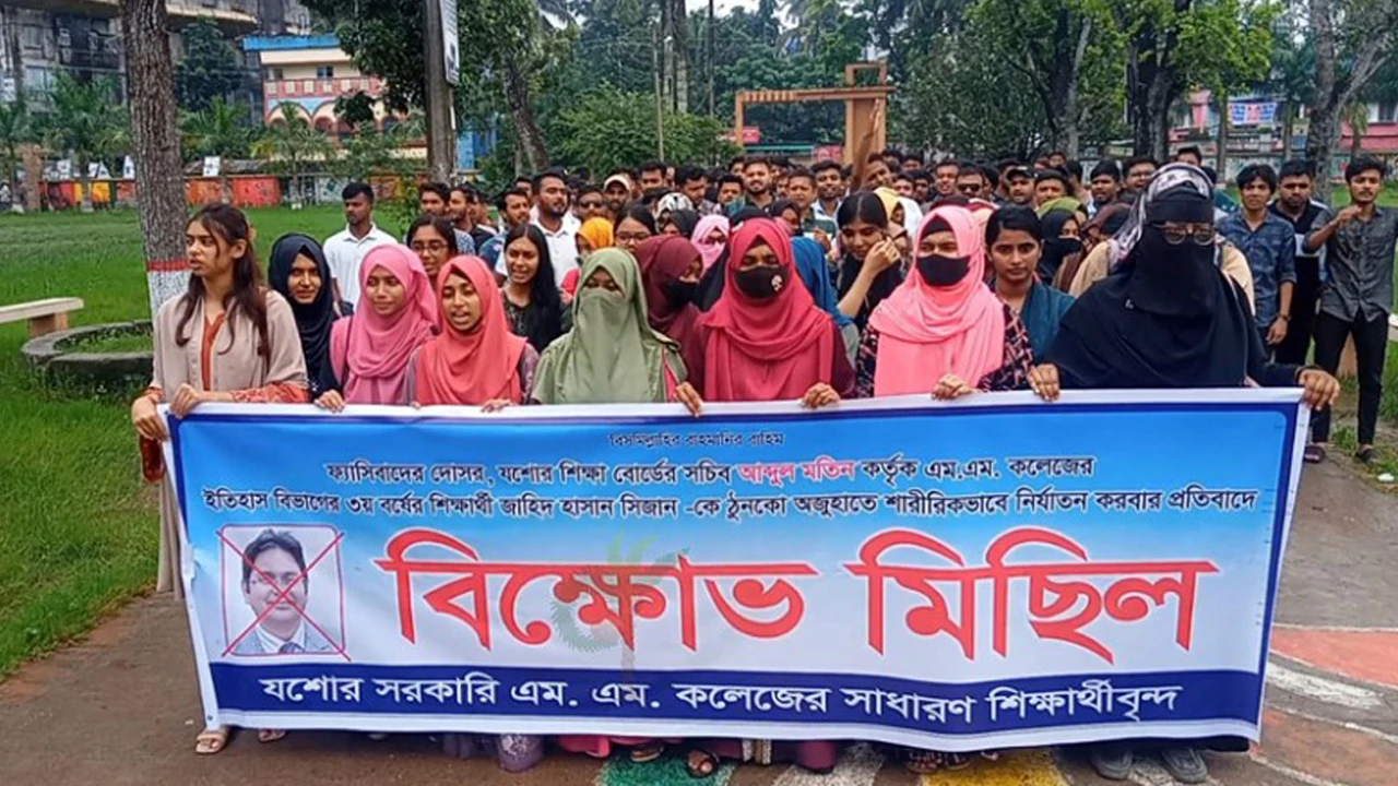 শিক্ষার্থী লাঞ্ছনার অভিযোগে যশোর শিক্ষা বোর্ড সচিবের বিরুদ্ধে বিক্ষোভ