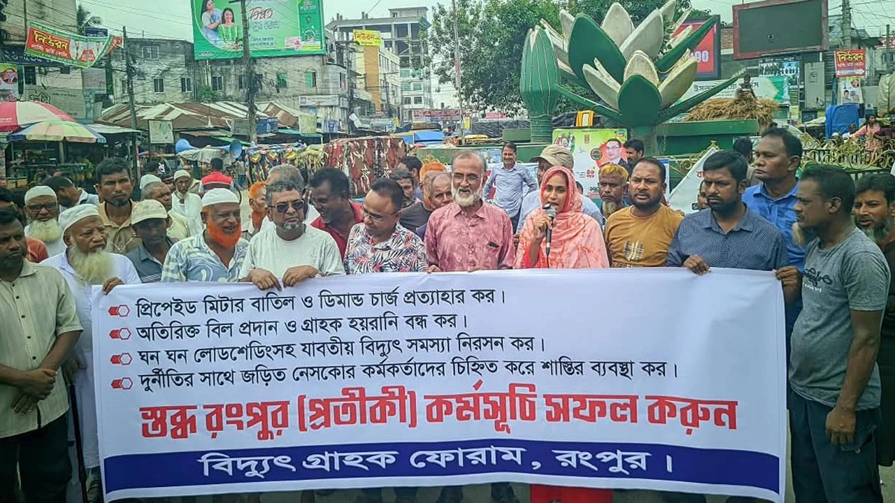৪ দাবিতে রংপুরে প্রতীকী কর্মসূচি