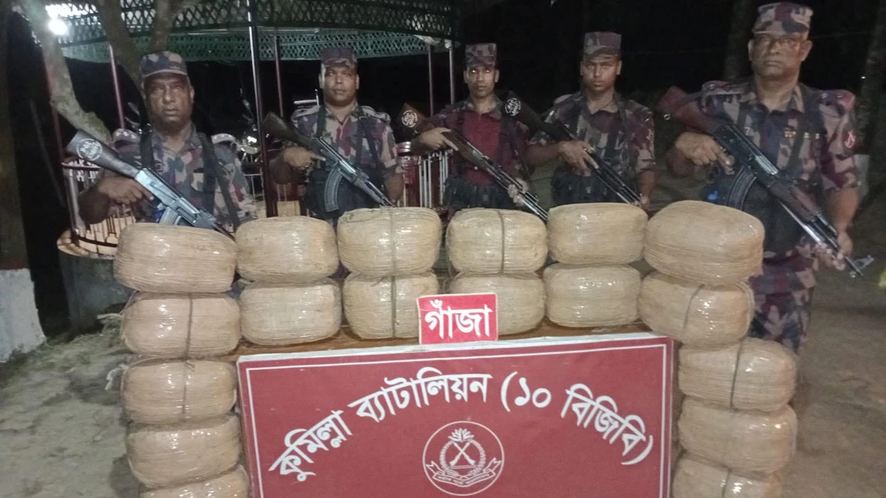 কুমিল্লায় ৮০ কেজি ভারতীয় গাঁজা উদ্ধার