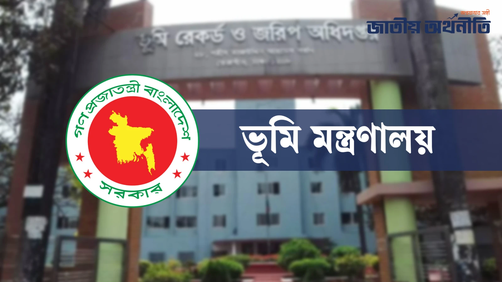 ভূমি মন্ত্রণালয়ের নিয়োগে প্রক্সি দিয়ে পরীক্ষা, ৬ প্রার্থী আটক