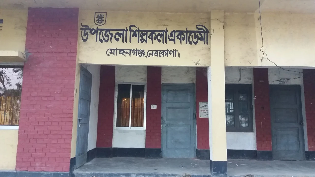 মোহনগঞ্জ উপজেলা শিল্পকলা একাডেমী বন্ধ,  অচল সাংস্কৃতিক কার্যক্রম