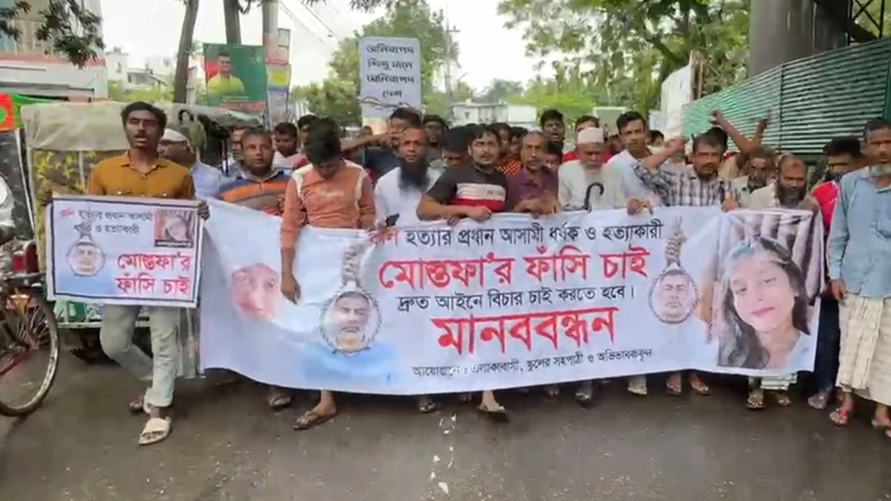শিশু কলি হত্যা ও ধর্ষণের বিচার দাবিতে মানববন্ধন