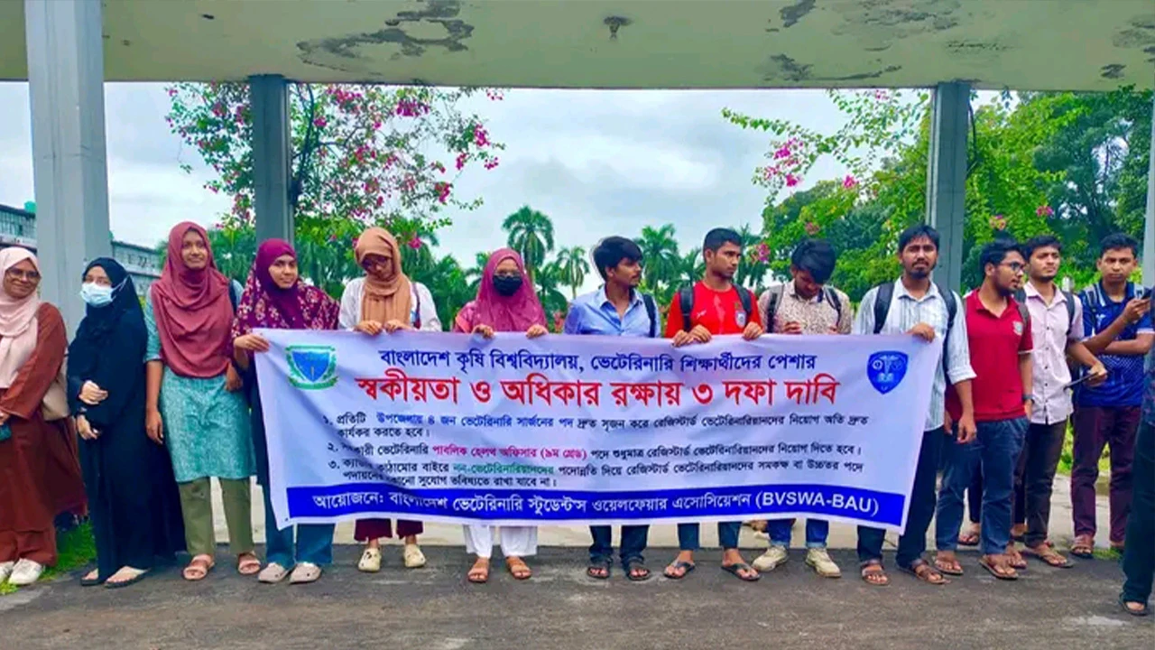 ৩ দফা দাবি বাস্তবায়নে বাকৃবিতে ভেটেরিনারি শিক্ষার্থীদের মানববন্ধন
