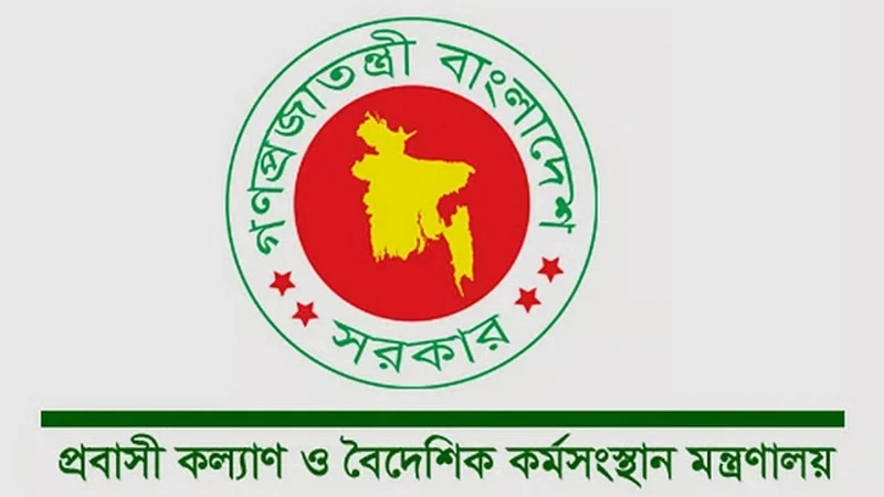 প্রবাসী বাংলাদেশিদের জন্য মন্ত্রণালয়ের বিশেষ বিজ্ঞপ্তি