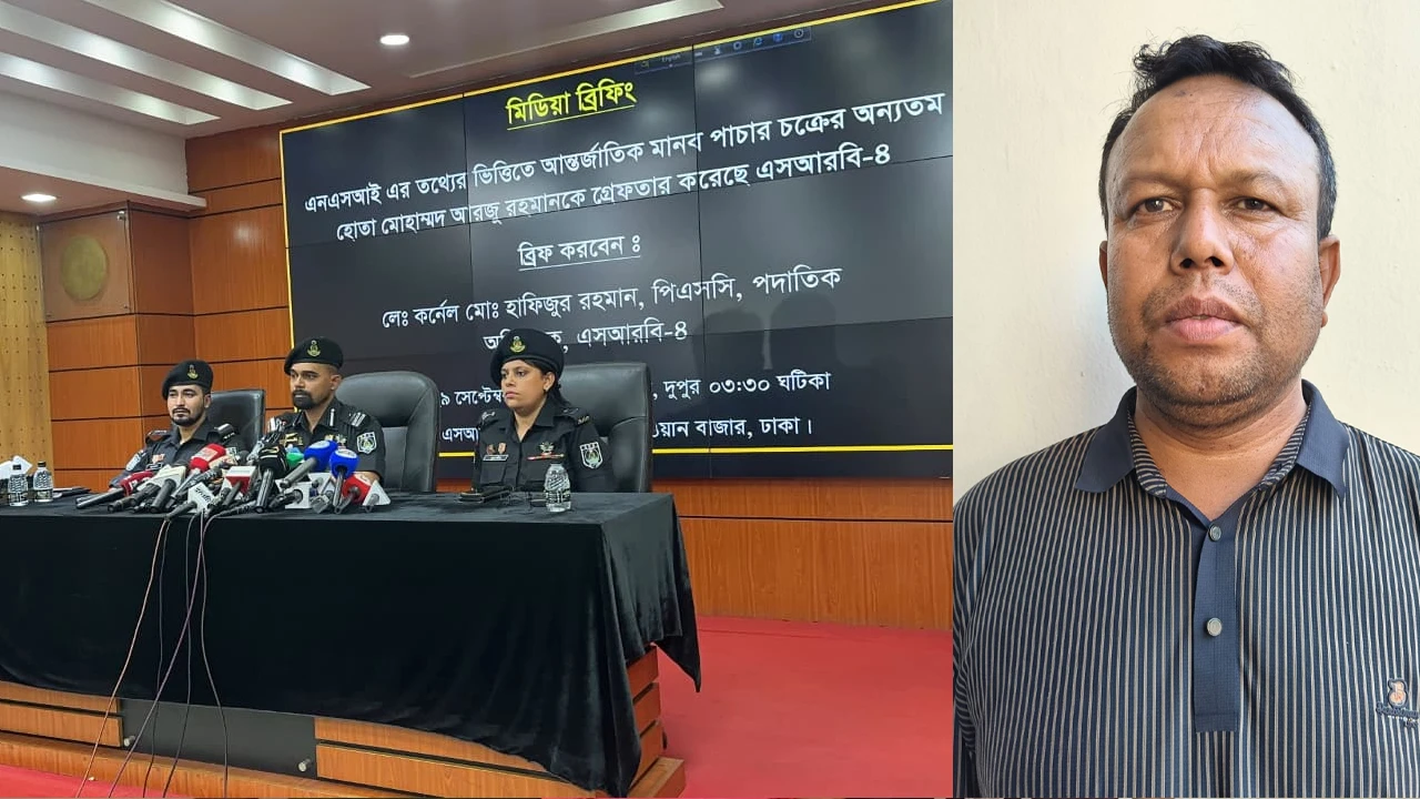আন্তর্জাতিক মানবপাচার চক্রের মূলহোতা গ্রেপ্তার
